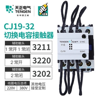 TENGEN天正电气CJ19-32/11电容器无功补偿切换交流接触器220/380V